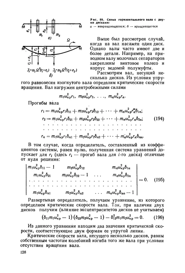 В. Соколов - Основы расчета и конструирования машин и аппаратов пищевых производств: Учебник для втузов - Страница № 128