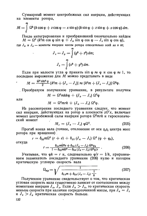 В. Соколов - Основы расчета и конструирования машин и аппаратов пищевых производств: Учебник для втузов - Страница № 132