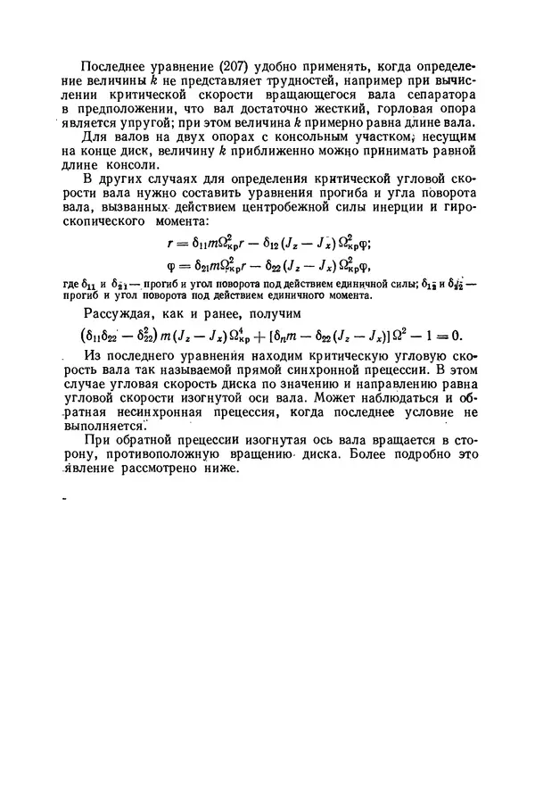 В. Соколов - Основы расчета и конструирования машин и аппаратов пищевых производств: Учебник для втузов - Страница № 133
