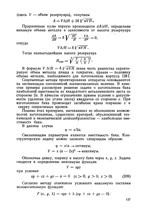 В. Соколов - Основы расчета и конструирования машин и аппаратов пищевых производств: Учебник для втузов - Страница № 137