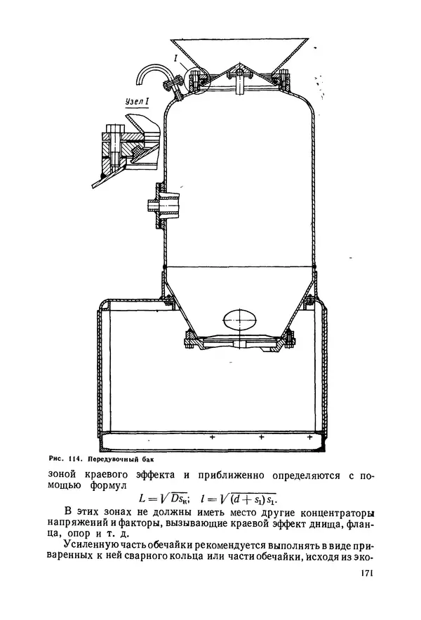 В. Соколов - Основы расчета и конструирования машин и аппаратов пищевых производств: Учебник для втузов - Страница № 171