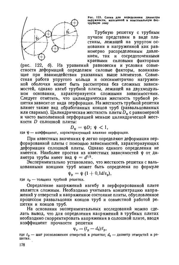 В. Соколов - Основы расчета и конструирования машин и аппаратов пищевых производств: Учебник для втузов - Страница № 178