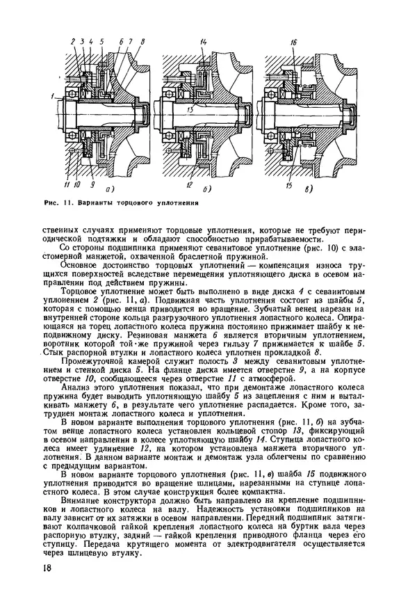 В. Соколов - Основы расчета и конструирования машин и аппаратов пищевых производств: Учебник для втузов - Страница № 18