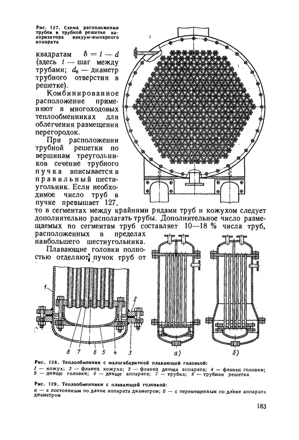 В. Соколов - Основы расчета и конструирования машин и аппаратов пищевых производств: Учебник для втузов - Страница № 183