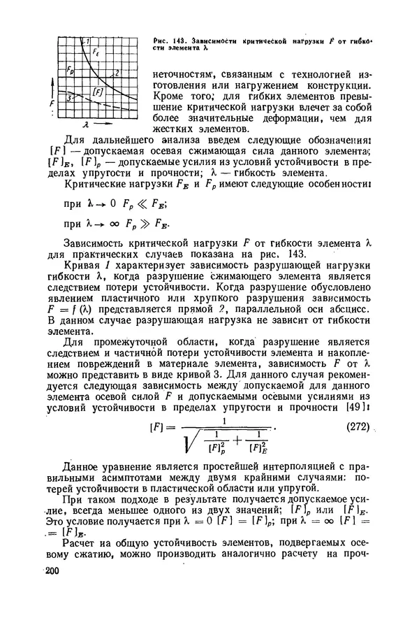 В. Соколов - Основы расчета и конструирования машин и аппаратов пищевых производств: Учебник для втузов - Страница № 200