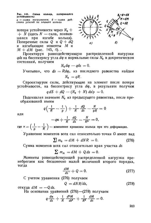 В. Соколов - Основы расчета и конструирования машин и аппаратов пищевых производств: Учебник для втузов - Страница № 203