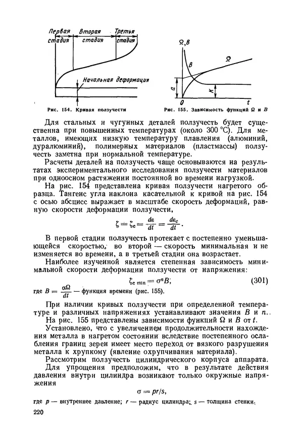 В. Соколов - Основы расчета и конструирования машин и аппаратов пищевых производств: Учебник для втузов - Страница № 220