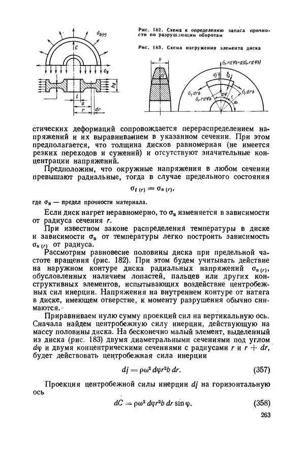 В. Соколов - Основы расчета и конструирования машин и аппаратов пищевых производств: Учебник для втузов - Страница № 263