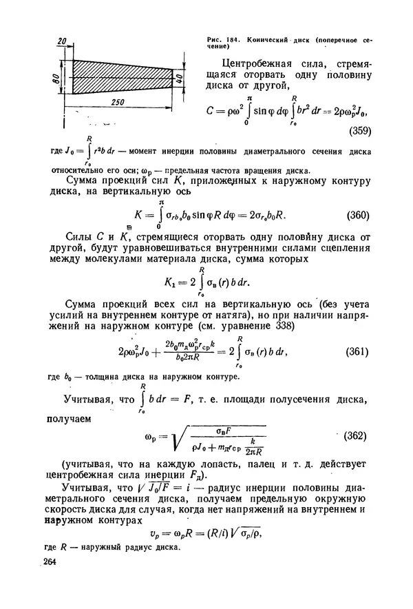 В. Соколов - Основы расчета и конструирования машин и аппаратов пищевых производств: Учебник для втузов - Страница № 264