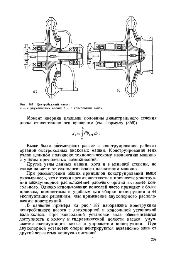 В. Соколов - Основы расчета и конструирования машин и аппаратов пищевых производств: Учебник для втузов - Страница № 269
