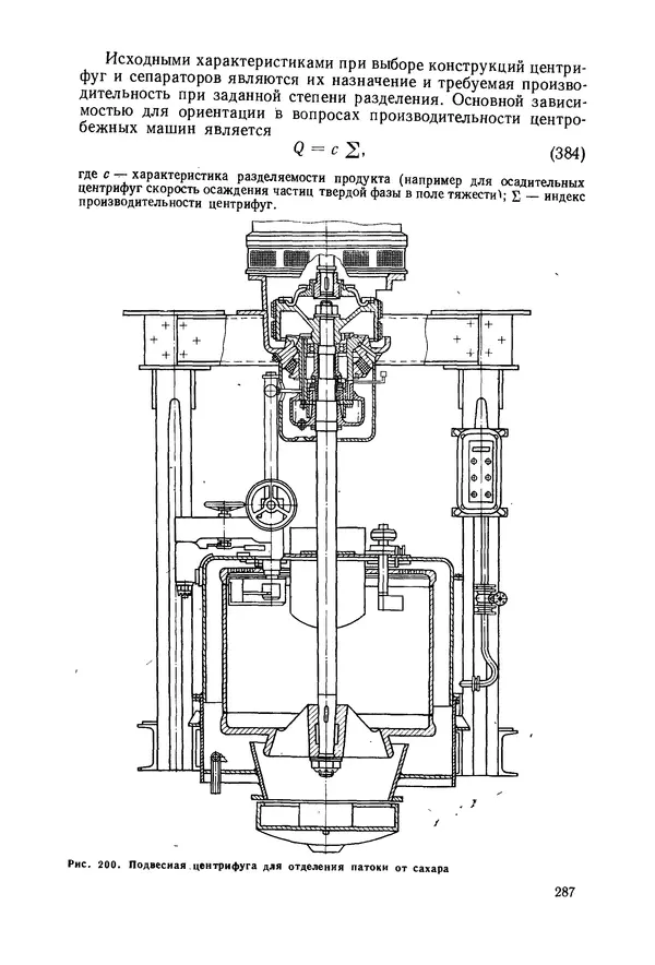 В. Соколов - Основы расчета и конструирования машин и аппаратов пищевых производств: Учебник для втузов - Страница № 287