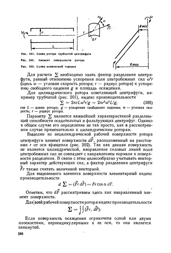В. Соколов - Основы расчета и конструирования машин и аппаратов пищевых производств: Учебник для втузов - Страница № 288