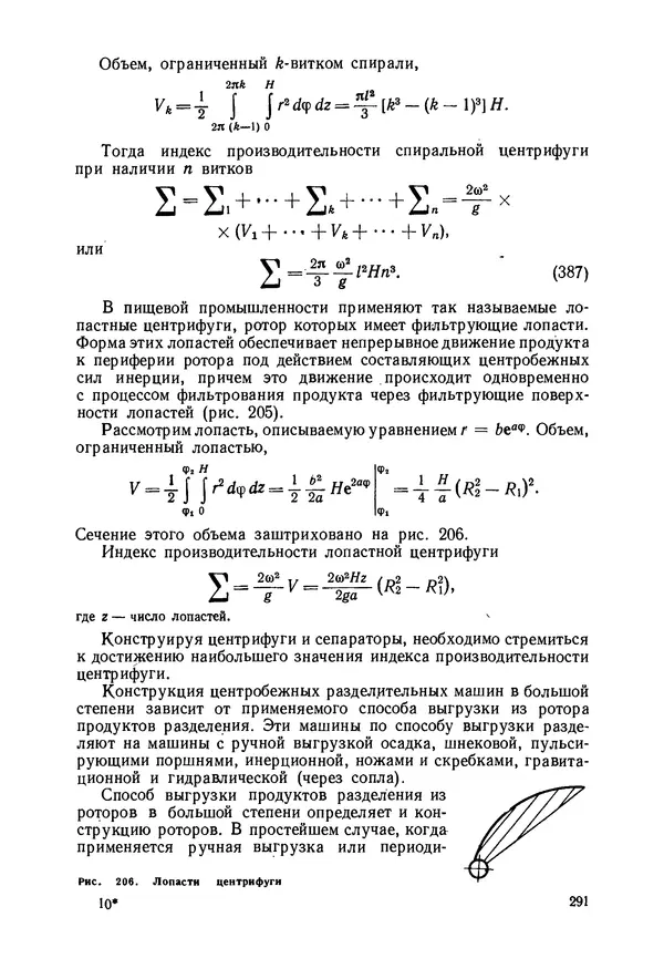 В. Соколов - Основы расчета и конструирования машин и аппаратов пищевых производств: Учебник для втузов - Страница № 291