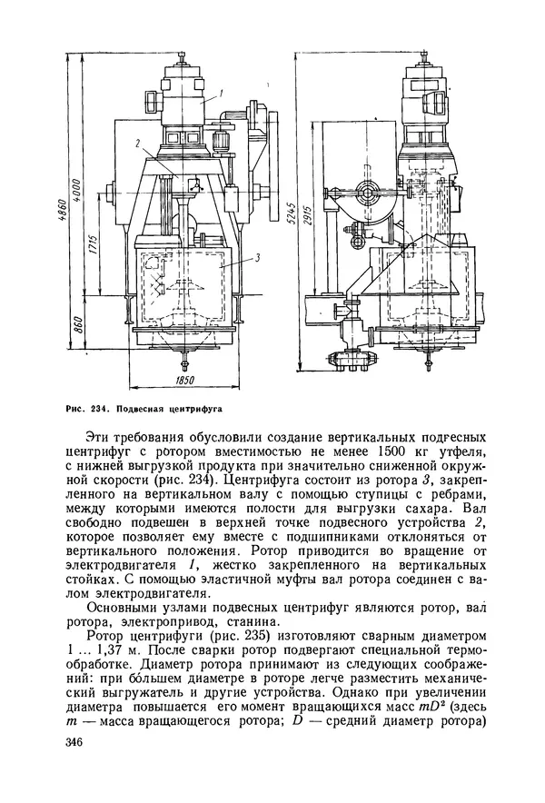 В. Соколов - Основы расчета и конструирования машин и аппаратов пищевых производств: Учебник для втузов - Страница № 346