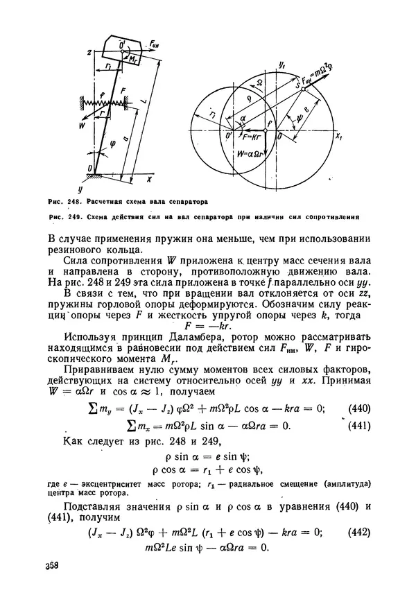 В. Соколов - Основы расчета и конструирования машин и аппаратов пищевых производств: Учебник для втузов - Страница № 358