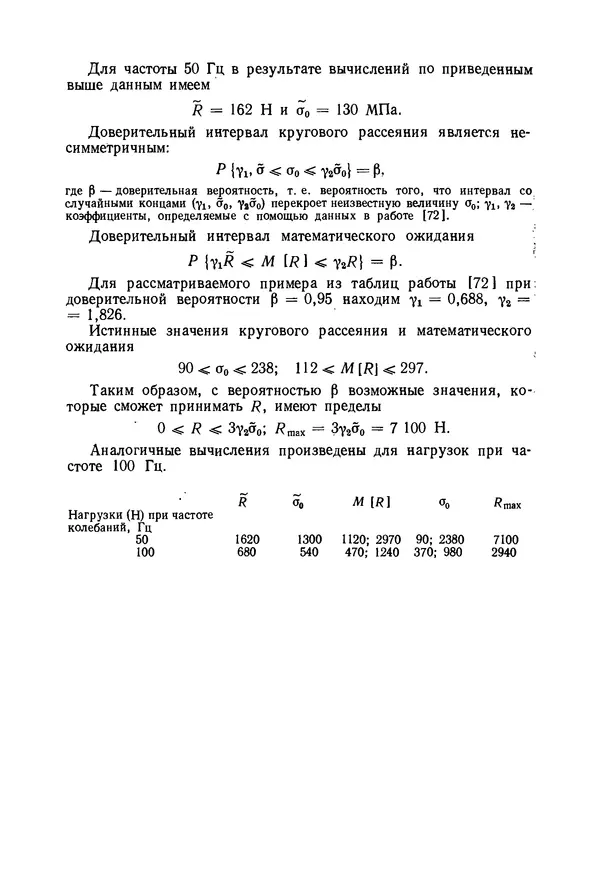 В. Соколов - Основы расчета и конструирования машин и аппаратов пищевых производств: Учебник для втузов - Страница № 376