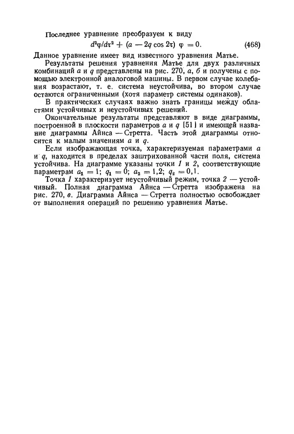 В. Соколов - Основы расчета и конструирования машин и аппаратов пищевых производств: Учебник для втузов - Страница № 388