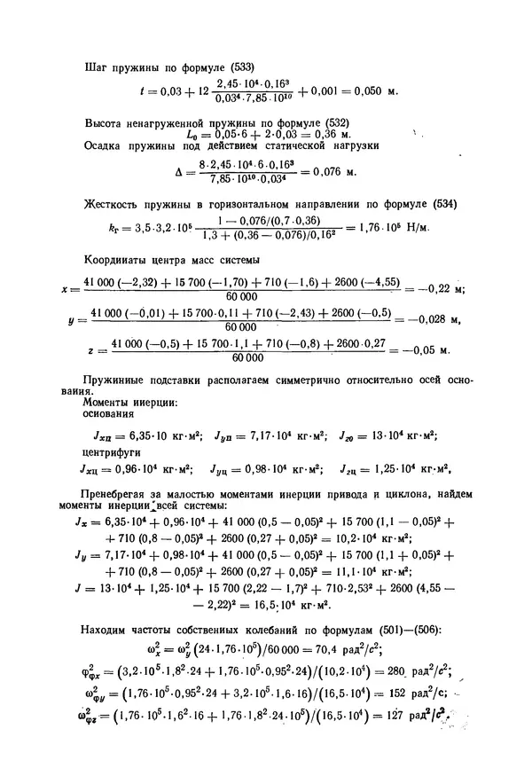 В. Соколов - Основы расчета и конструирования машин и аппаратов пищевых производств: Учебник для втузов - Страница № 439