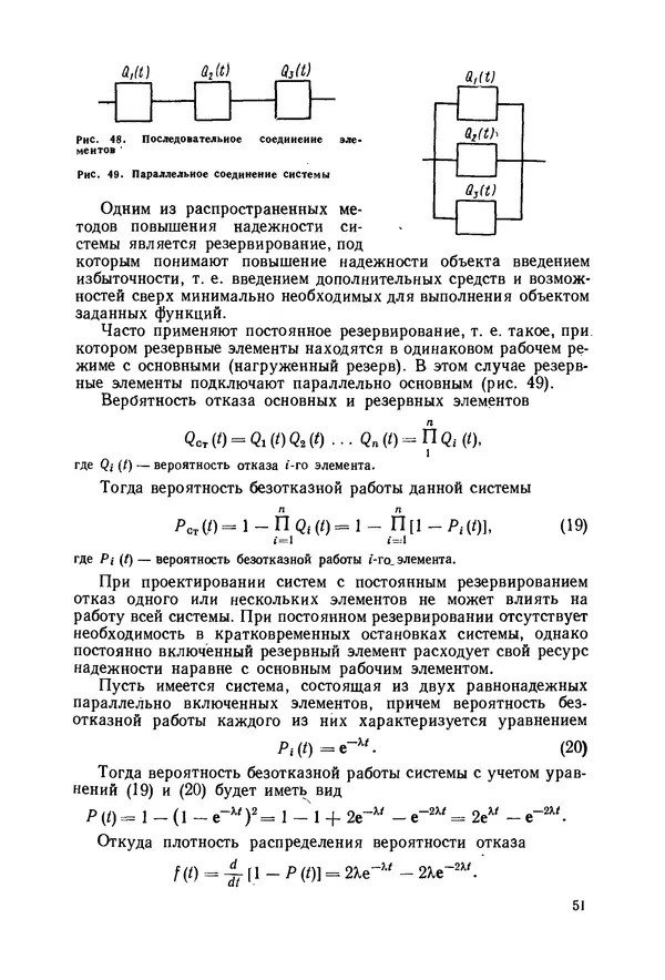 В. Соколов - Основы расчета и конструирования машин и аппаратов пищевых производств: Учебник для втузов - Страница № 51