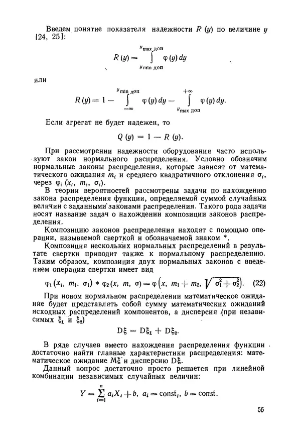 В. Соколов - Основы расчета и конструирования машин и аппаратов пищевых производств: Учебник для втузов - Страница № 55