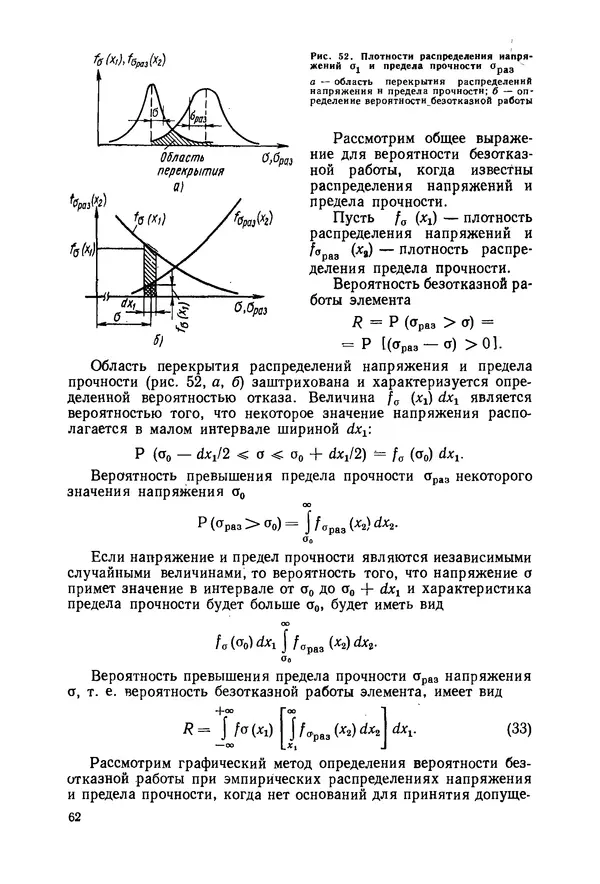 В. Соколов - Основы расчета и конструирования машин и аппаратов пищевых производств: Учебник для втузов - Страница № 62