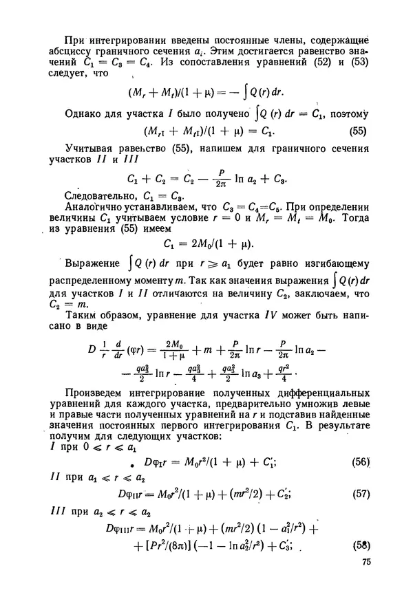 В. Соколов - Основы расчета и конструирования машин и аппаратов пищевых производств: Учебник для втузов - Страница № 75