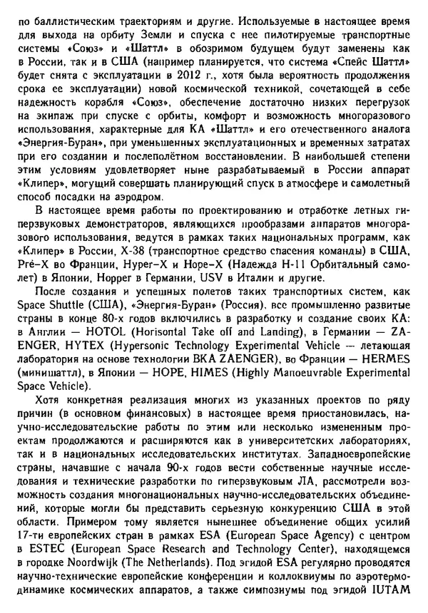  Коллектив авторов - Гиперзвуковая аэродинамика и тепломассообмен спускаемых космических аппаратов и планетных зондов - Страница № 4