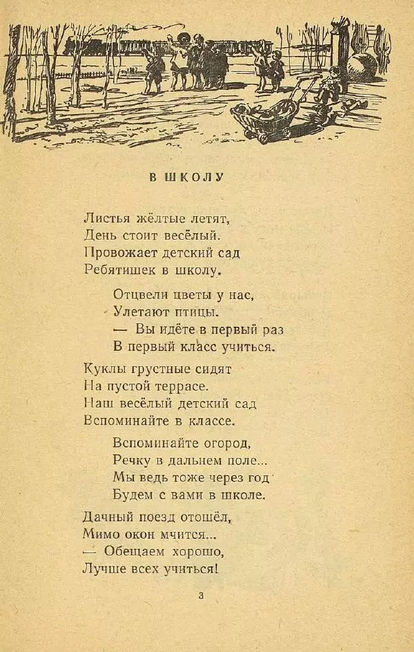 Зинаида Александрова - Вьются искорки костра - Страница № 4