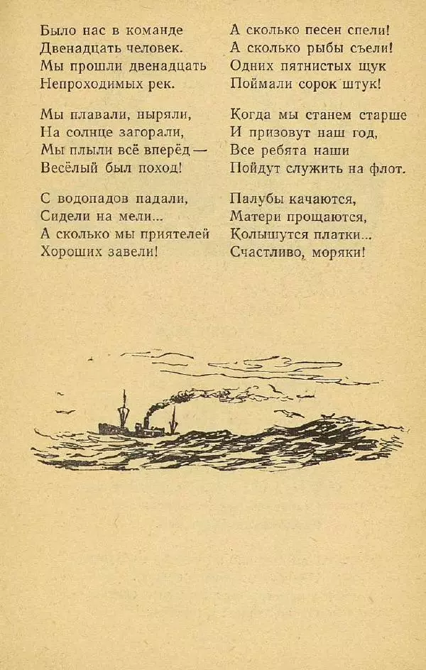 Зинаида Александрова - Вьются искорки костра - Страница № 16