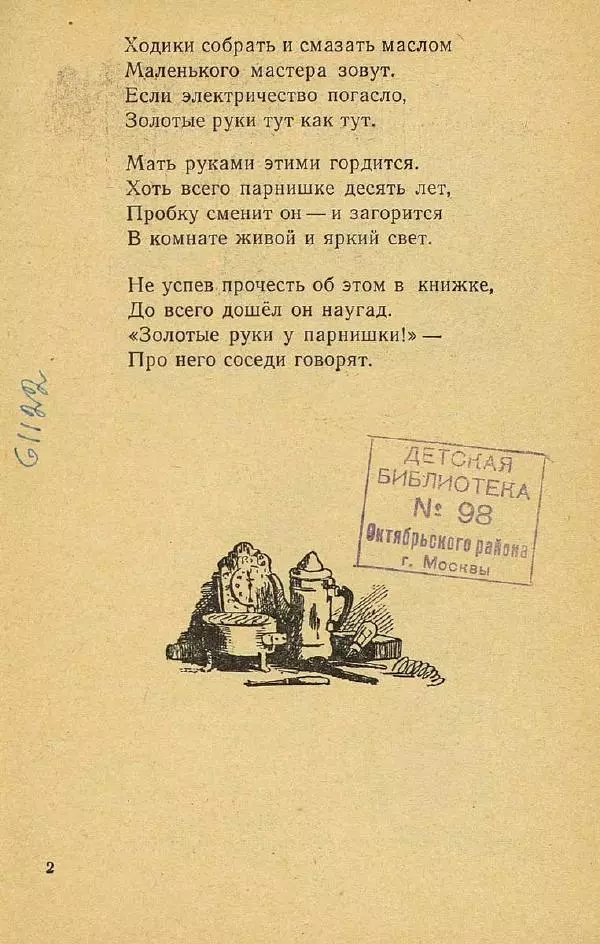 Зинаида Александрова - Вьются искорки костра - Страница № 18