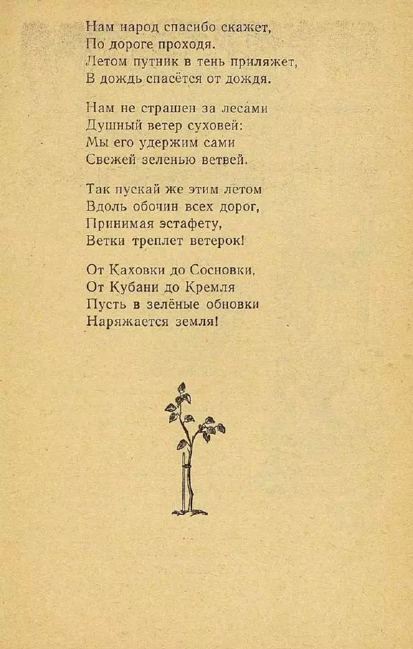 Зинаида Александрова - Вьются искорки костра - Страница № 22