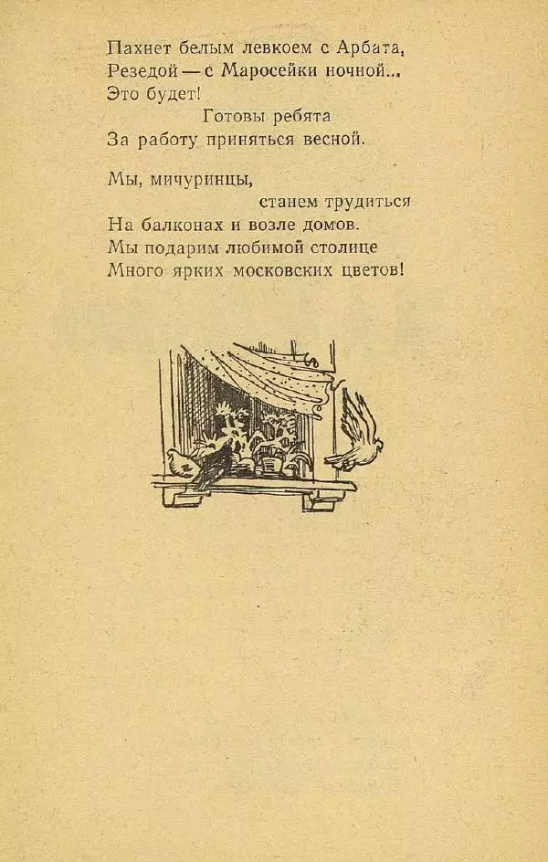 Зинаида Александрова - Вьются искорки костра - Страница № 24