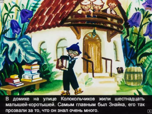 Николай Носов - Коротышки из Цветочного города - Страница № 4