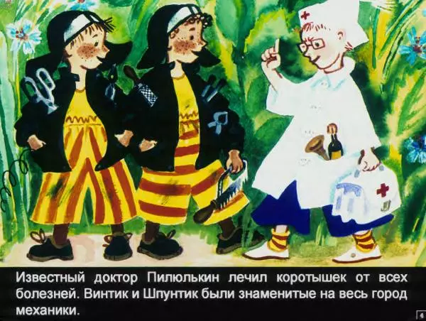 Николай Носов - Коротышки из Цветочного города - Страница № 5