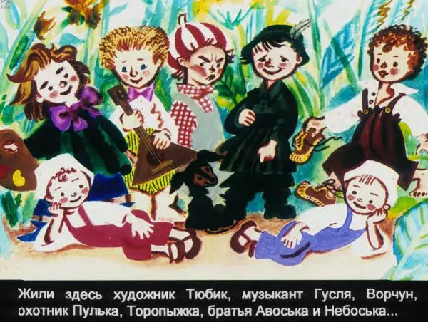 Николай Носов - Коротышки из Цветочного города - Страница № 6