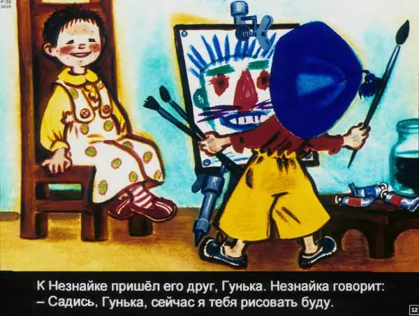 Николай Носов - Коротышки из Цветочного города - Страница № 13