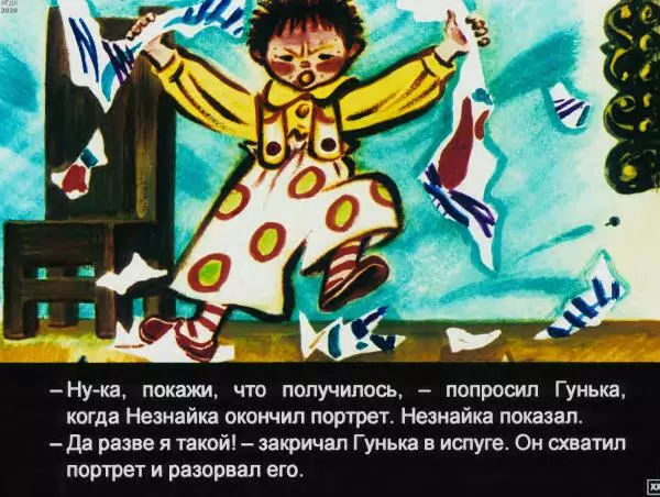 Николай Носов - Коротышки из Цветочного города - Страница № 14