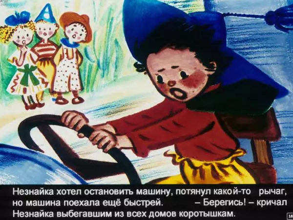 Николай Носов - Коротышки из Цветочного города - Страница № 19