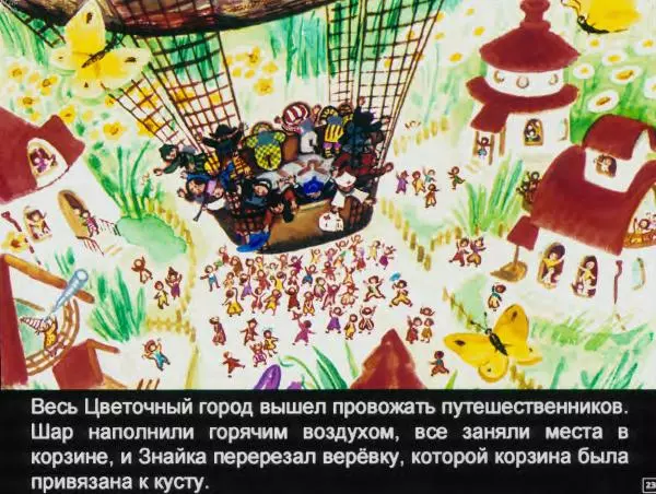 Николай Носов - Коротышки из Цветочного города - Страница № 24
