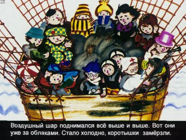 Николай Носов - Коротышки из Цветочного города - Страница № 25