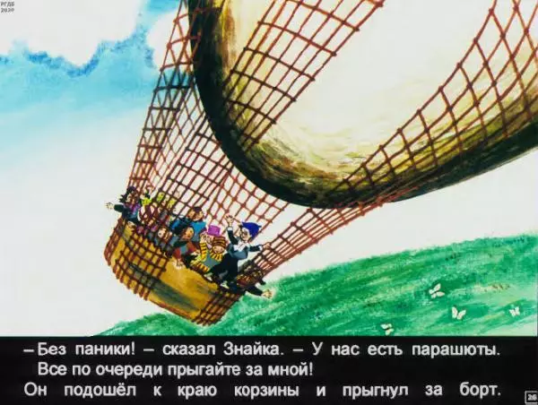 Николай Носов - Коротышки из Цветочного города - Страница № 27