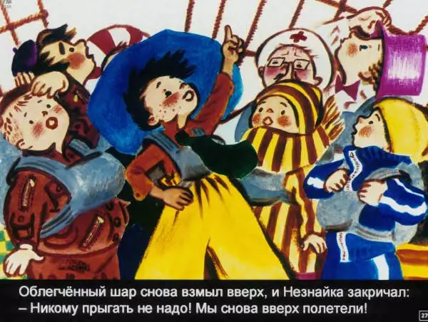 Николай Носов - Коротышки из Цветочного города - Страница № 28