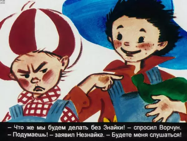 Николай Носов - Коротышки из Цветочного города - Страница № 29