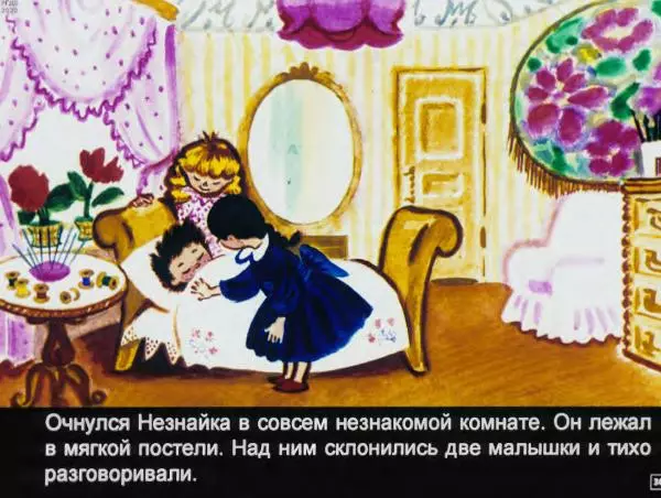 Николай Носов - Коротышки из Цветочного города - Страница № 31