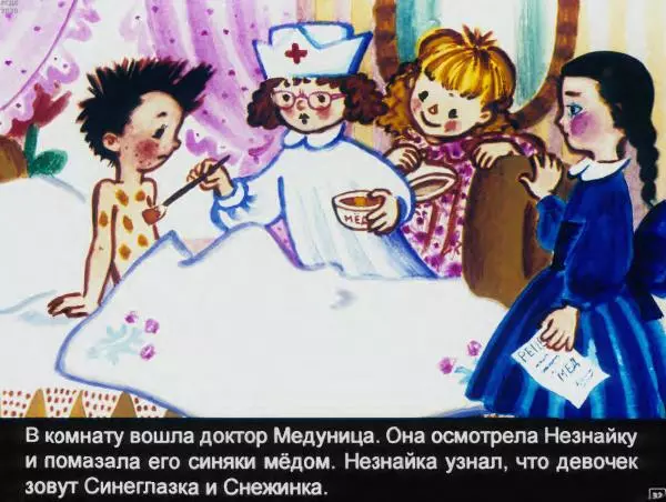 Николай Носов - Коротышки из Цветочного города - Страница № 33