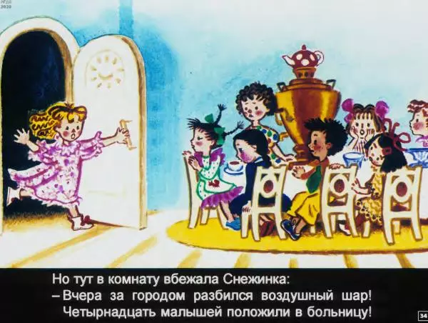 Николай Носов - Коротышки из Цветочного города - Страница № 35