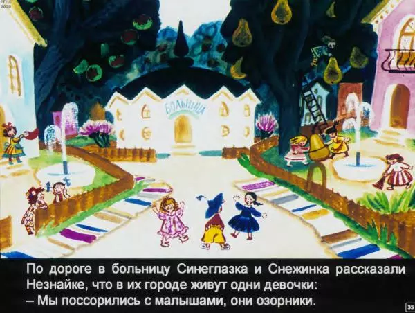 Николай Носов - Коротышки из Цветочного города - Страница № 36