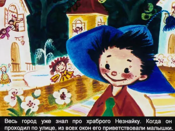 Николай Носов - Коротышки из Цветочного города - Страница № 40