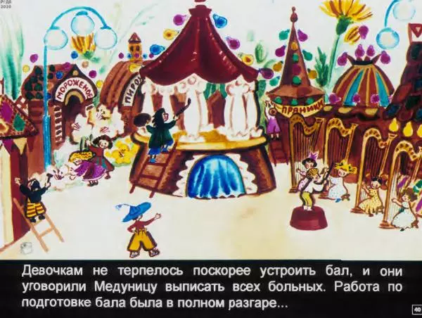 Николай Носов - Коротышки из Цветочного города - Страница № 41