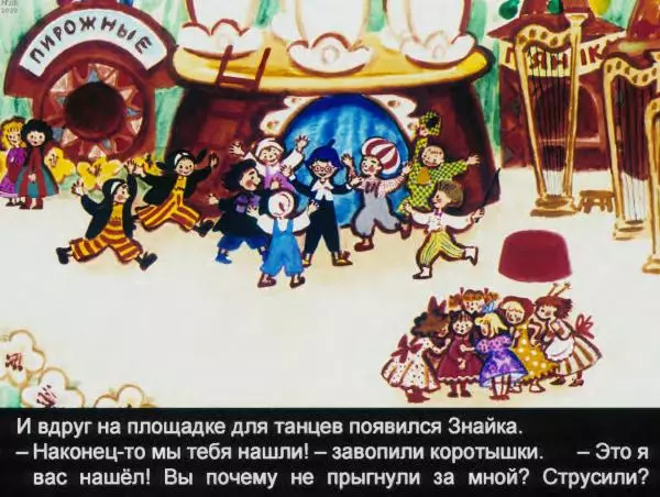 Николай Носов - Коротышки из Цветочного города - Страница № 42